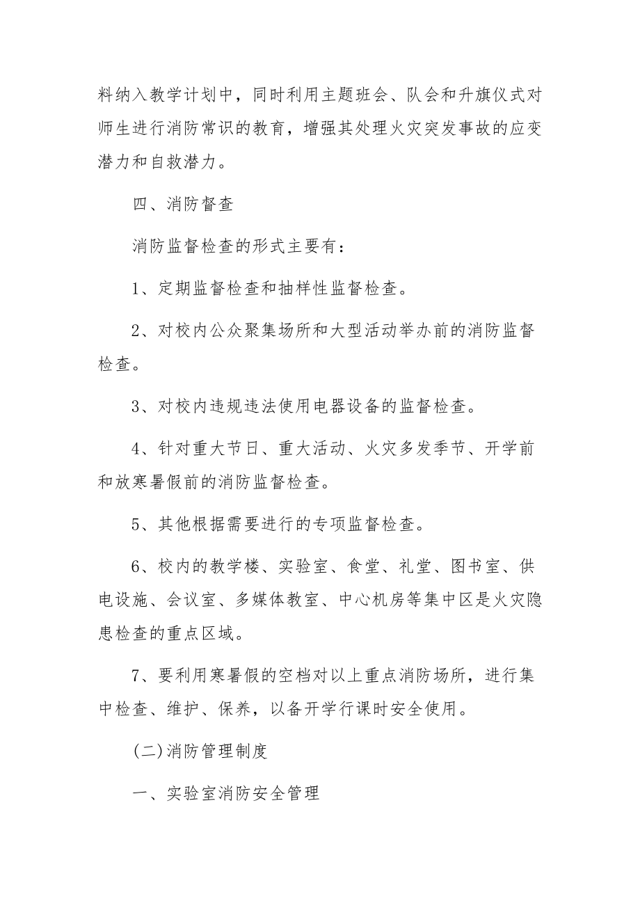 废品回收公司消防安全的管理制度范文.docx_第3页