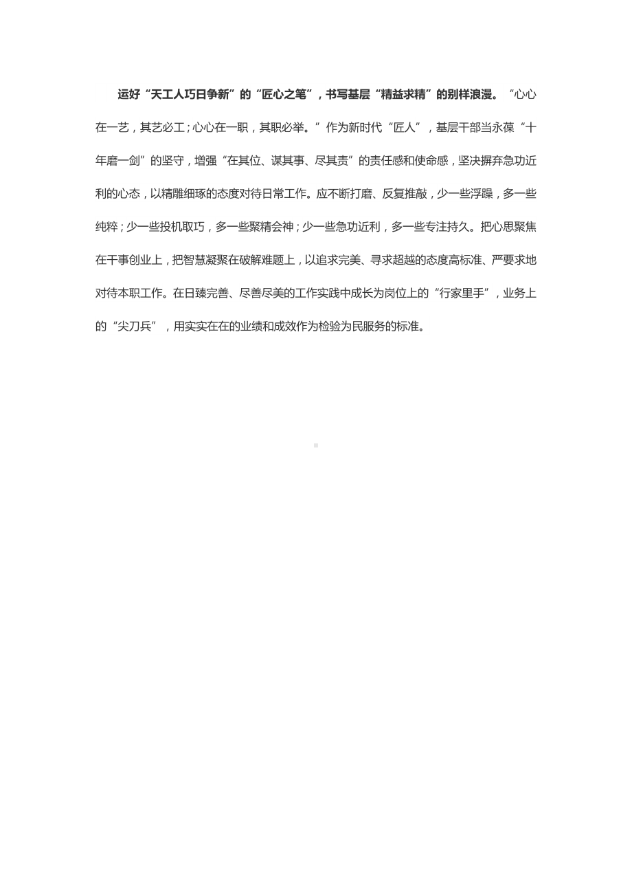 2022年度“感动中国”十大人物沈忠芳先进事迹学习心得体会.docx_第2页