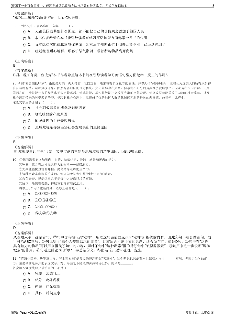 2023年安徽省择优比选淮北凤凰山实业集团有限公司招聘笔试押题库.pdf_第3页