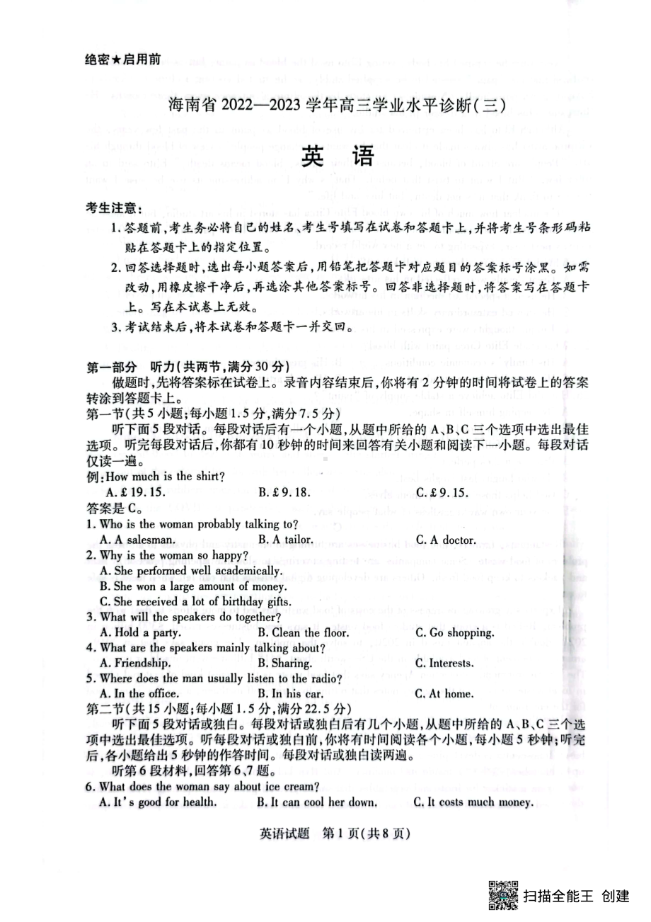 海南省2022—2023学年高三学业水平诊断（三）英语试题及答案.pdf_第1页