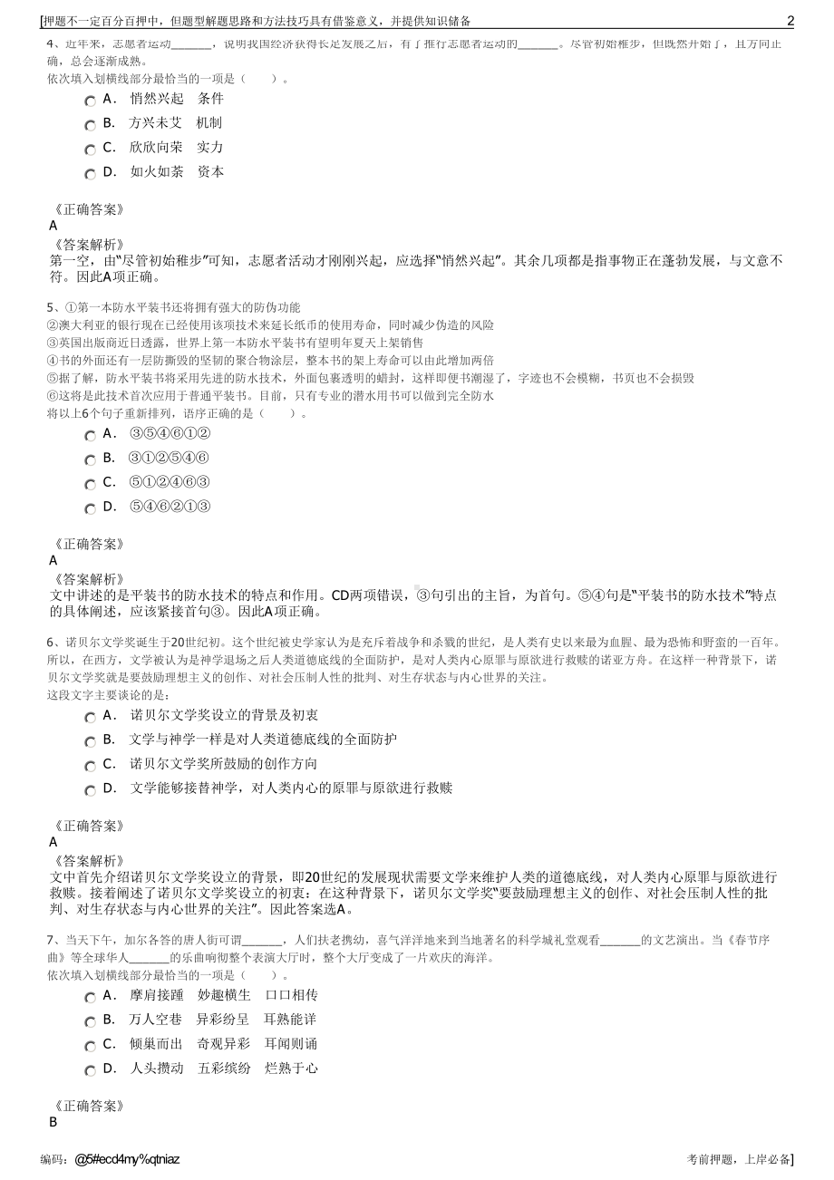 2023年甘肃省兰州西固区城乡发展投资集团有限公司招聘笔试押题库.pdf_第2页