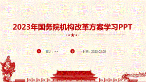 改革开放以来历次国务院机构改革方案专题学习PPT课件.ppt