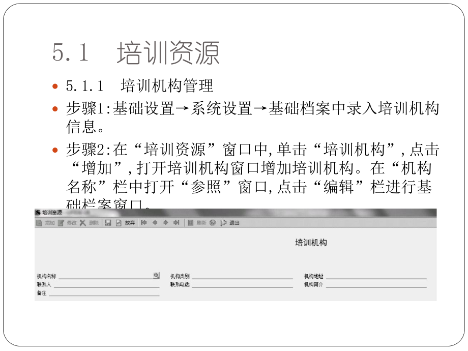 《人力资源管理信息化应用教程》课件章节5.pptx_第2页