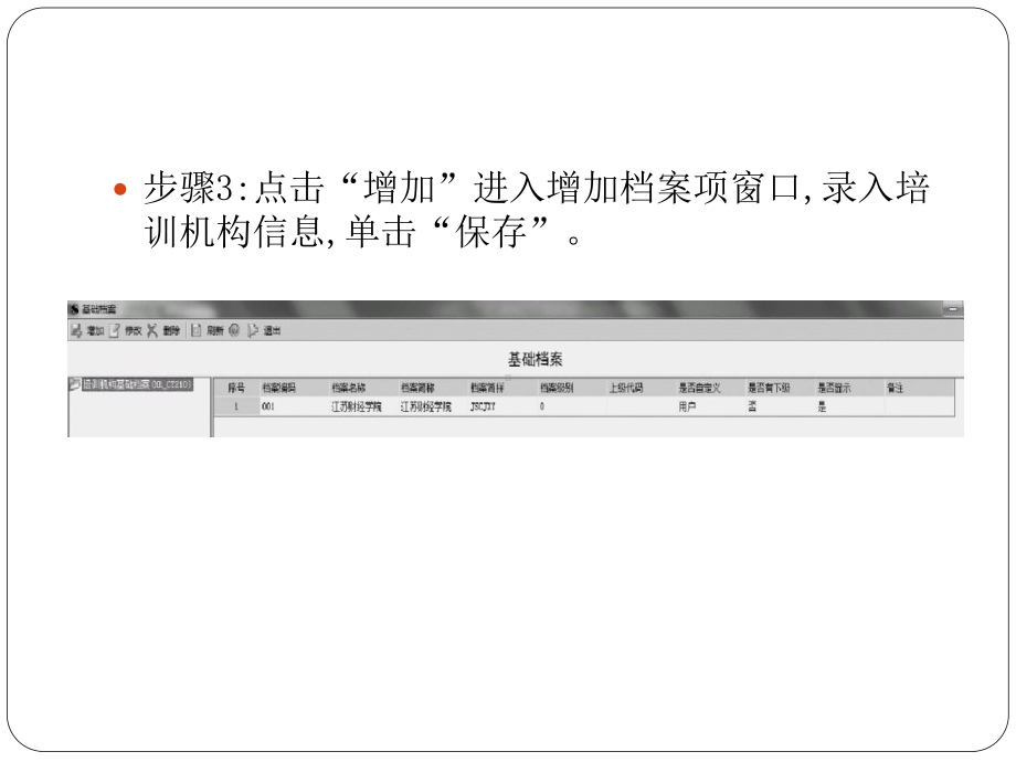 《人力资源管理信息化应用教程》课件章节5.pptx_第3页