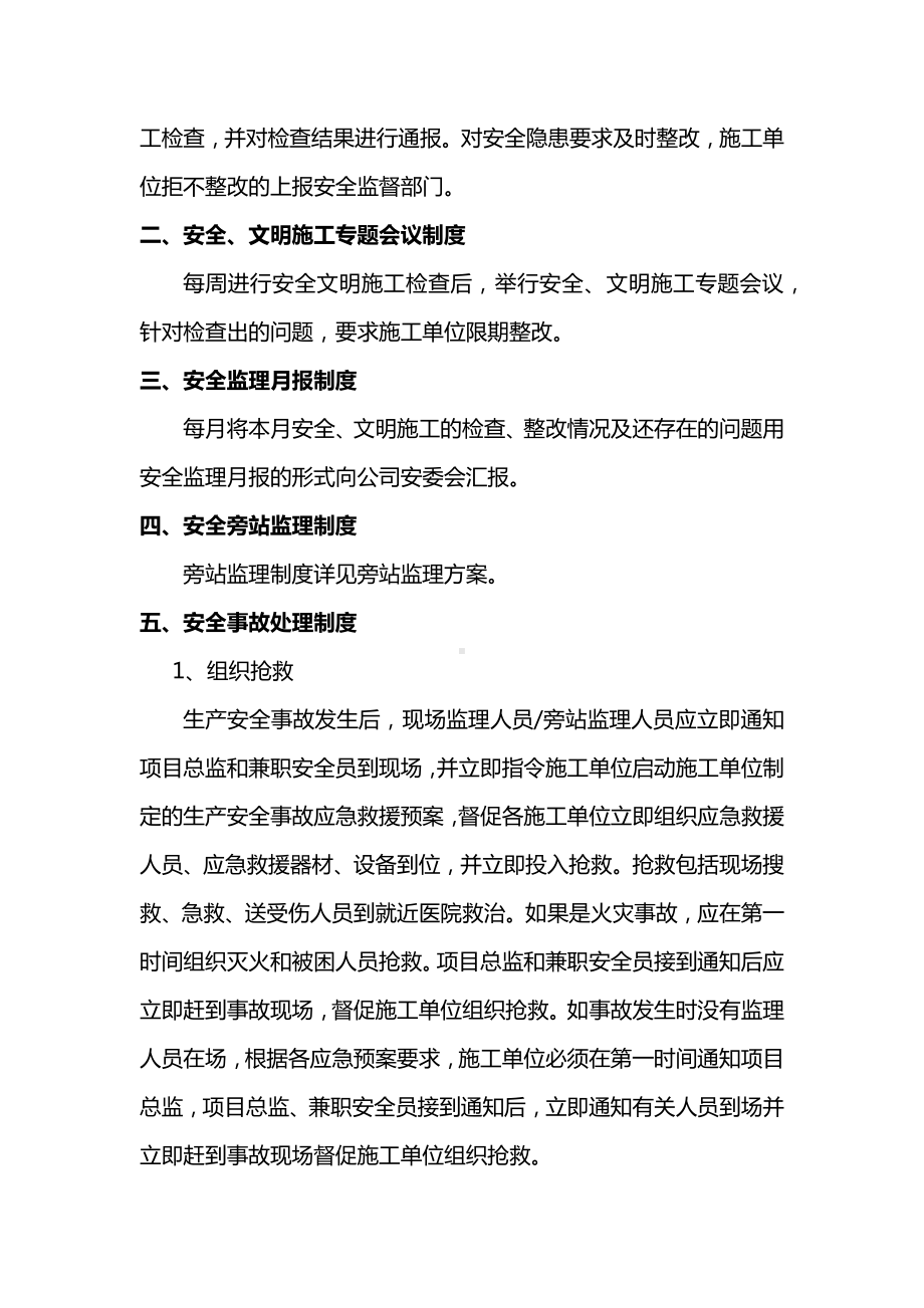 安全文明施工监理工作制度.docx_第2页