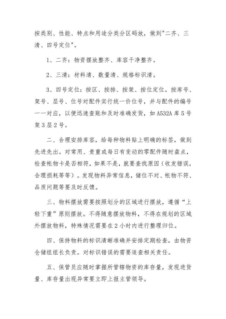 库房材料出入库管理制度范文14篇.docx_第3页