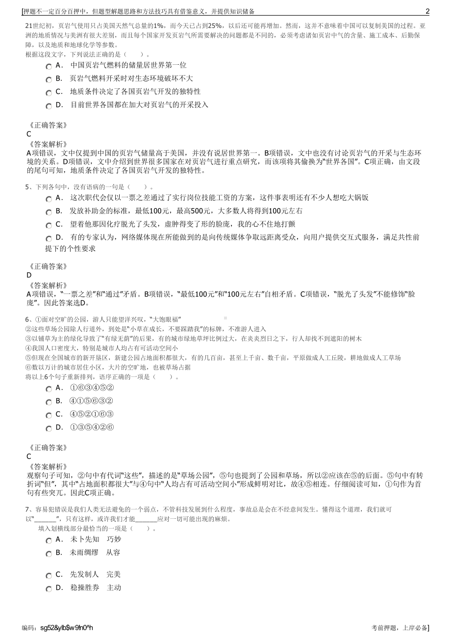 2023年秋季甘肃兰州新区科技文化旅游集团有限公司招聘笔试押题库.pdf_第2页