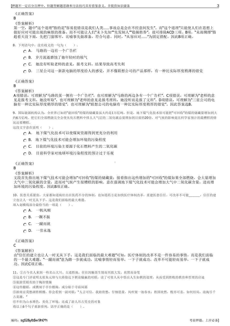 2023年秋季甘肃兰州新区科技文化旅游集团有限公司招聘笔试押题库.pdf_第3页