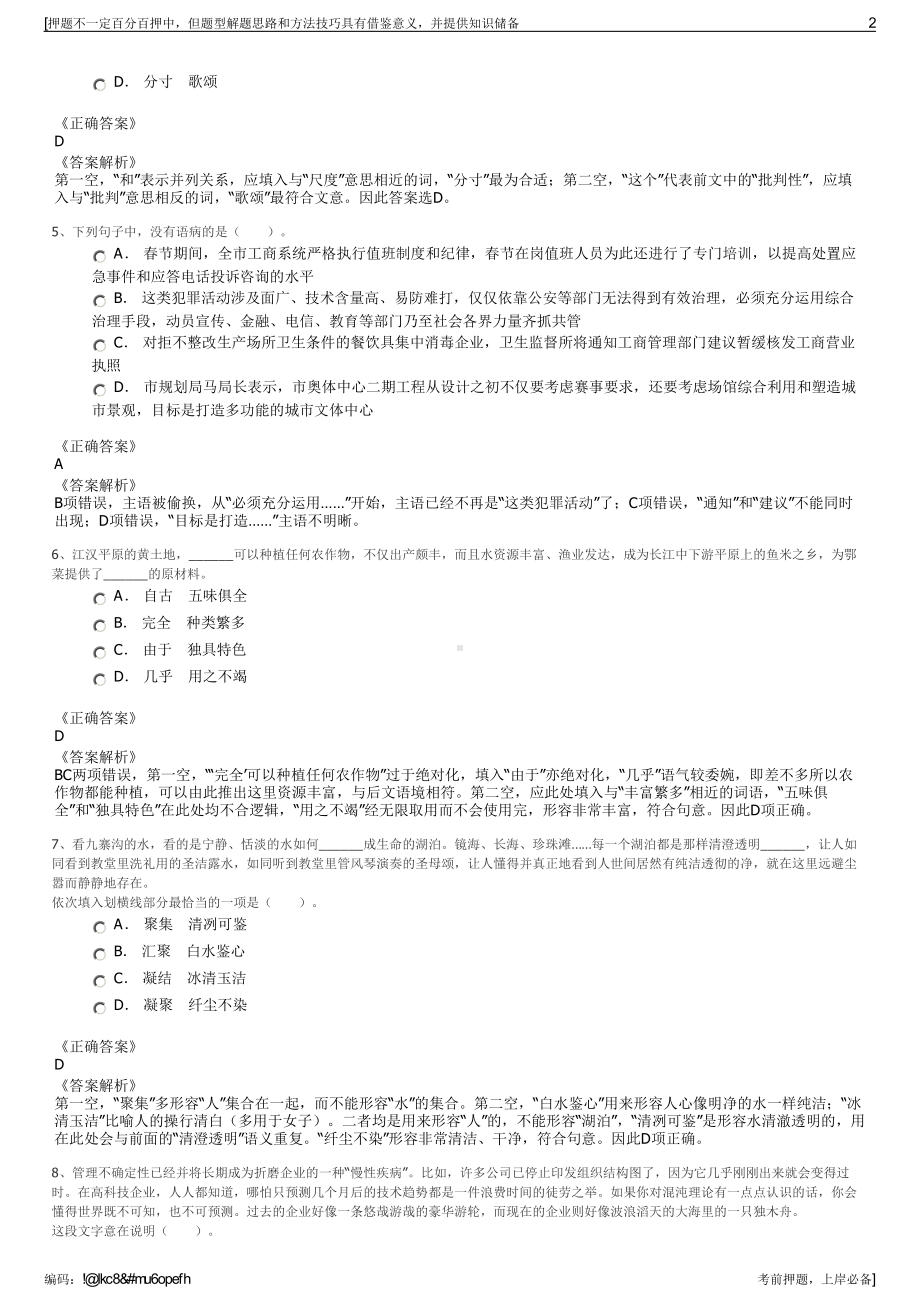 2023年贵州六盘水市钟山区万丰源融资担保有限公司招聘笔试押题库.pdf_第2页