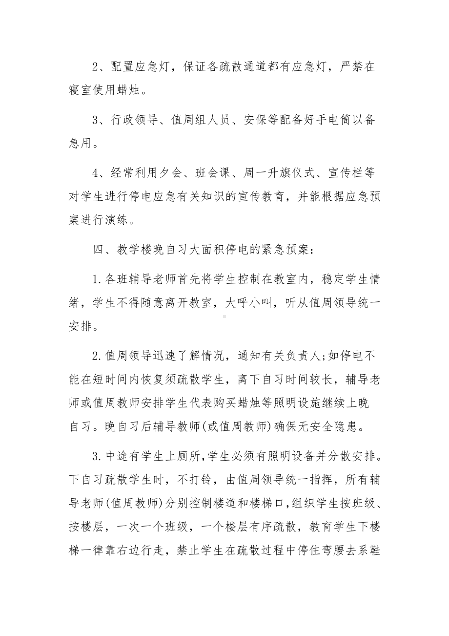 学校突发情况应急预案范文八篇.docx_第2页