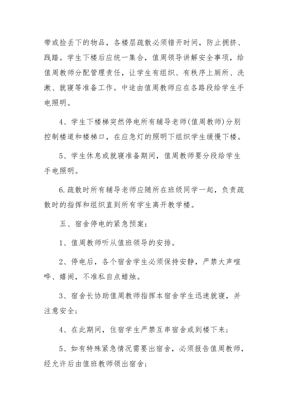 学校突发情况应急预案范文八篇.docx_第3页