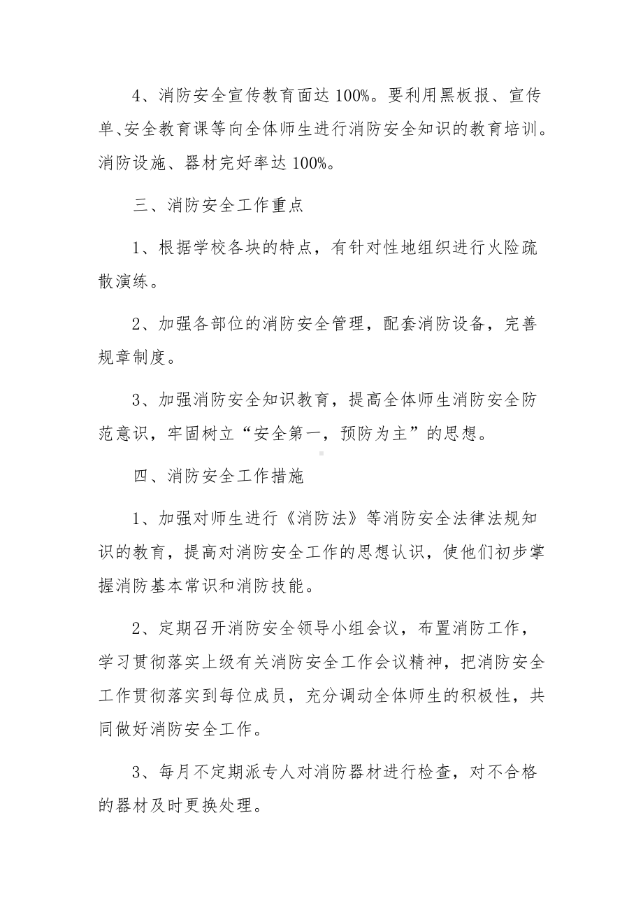 消防安全培训演练方案范文（通用14篇）.docx_第2页