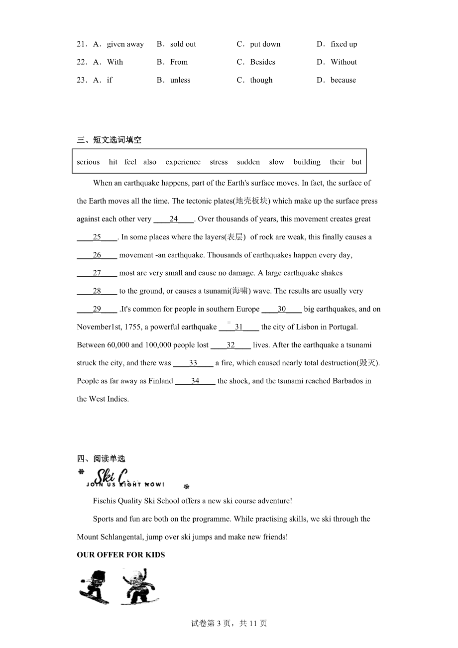 2022年江西省赣州市寻乌县中考二模英语试题.docx_第3页