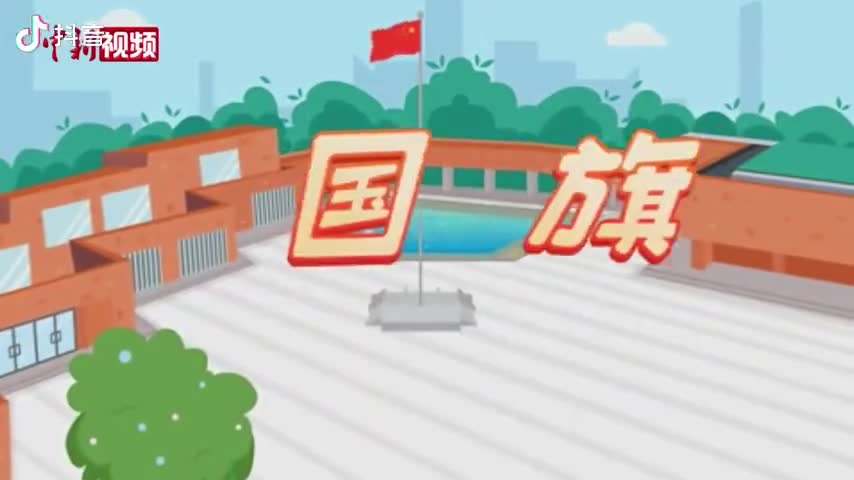 幼小衔接《神奇的象形文字》国旗的故事 视频.MP4