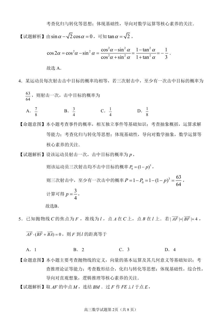 泉州市2023届高三毕业班质量监测三数学参考答案.pdf_第2页