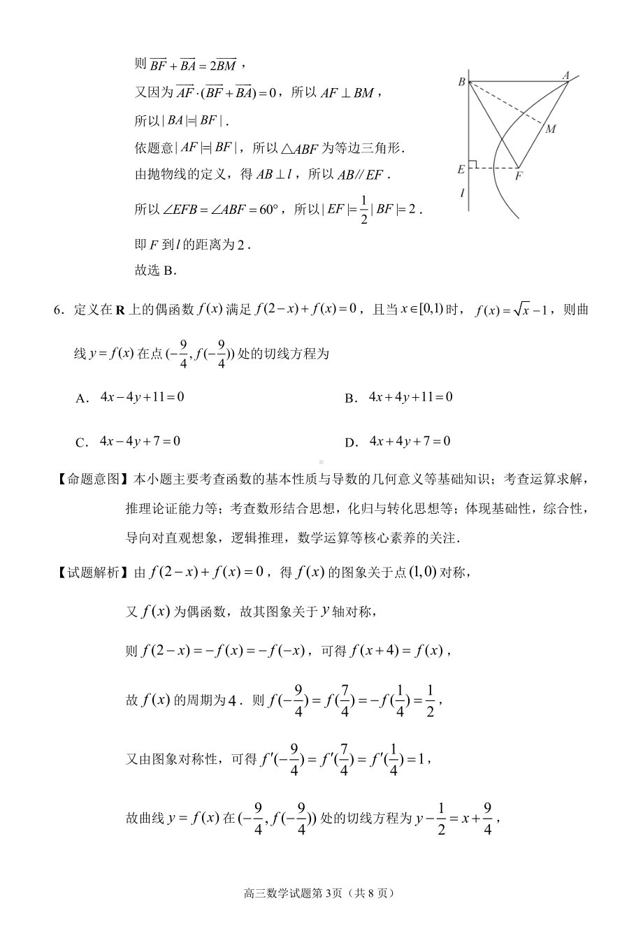 泉州市2023届高三毕业班质量监测三数学参考答案.pdf_第3页