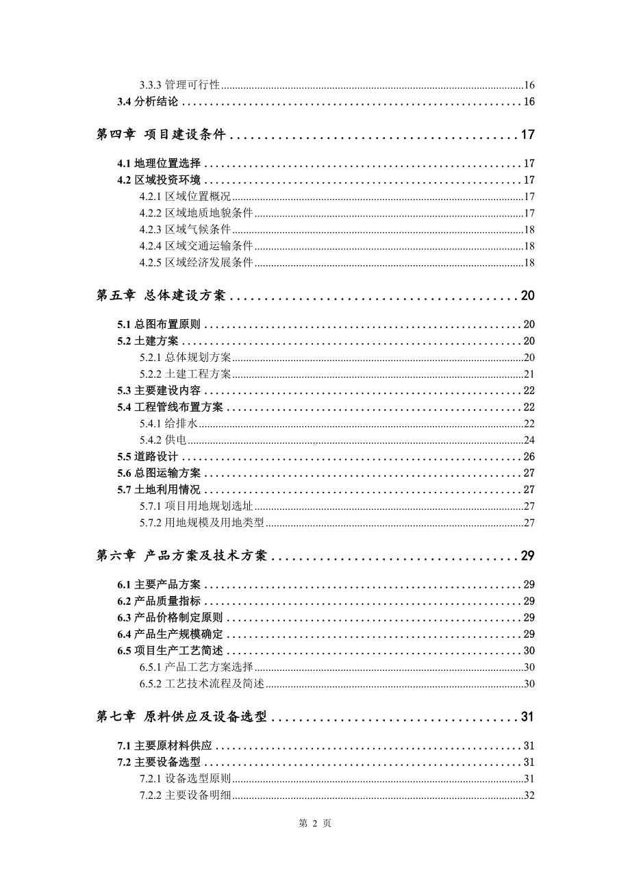 年产20万吨铜线、铝线、软线和钢芯铝绞线可行性研究报告.doc_第3页