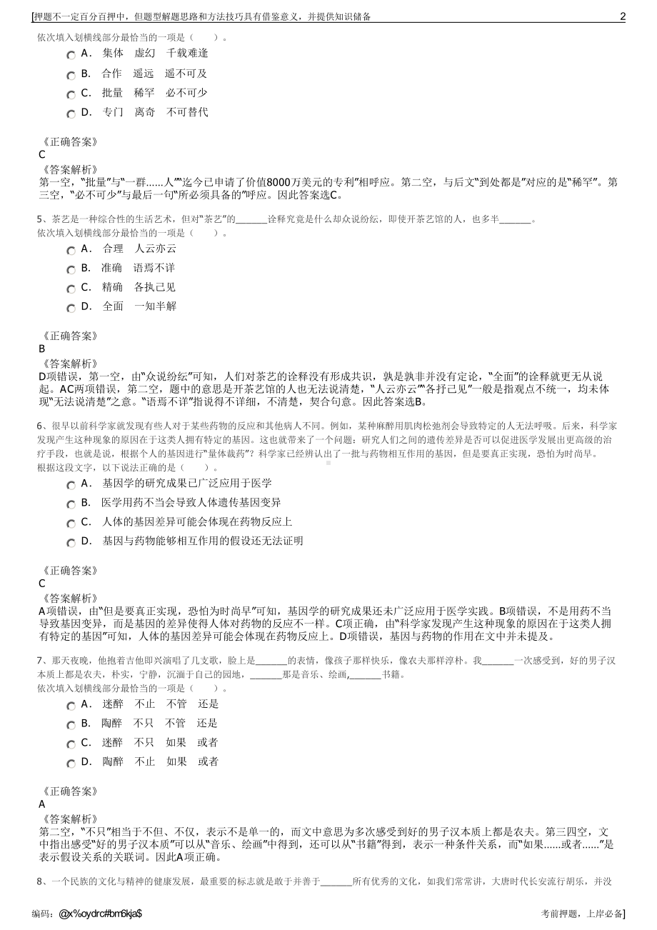 2023年山东省淄博市文化旅游资产经营有限责任公司招聘笔试押题库.pdf_第2页