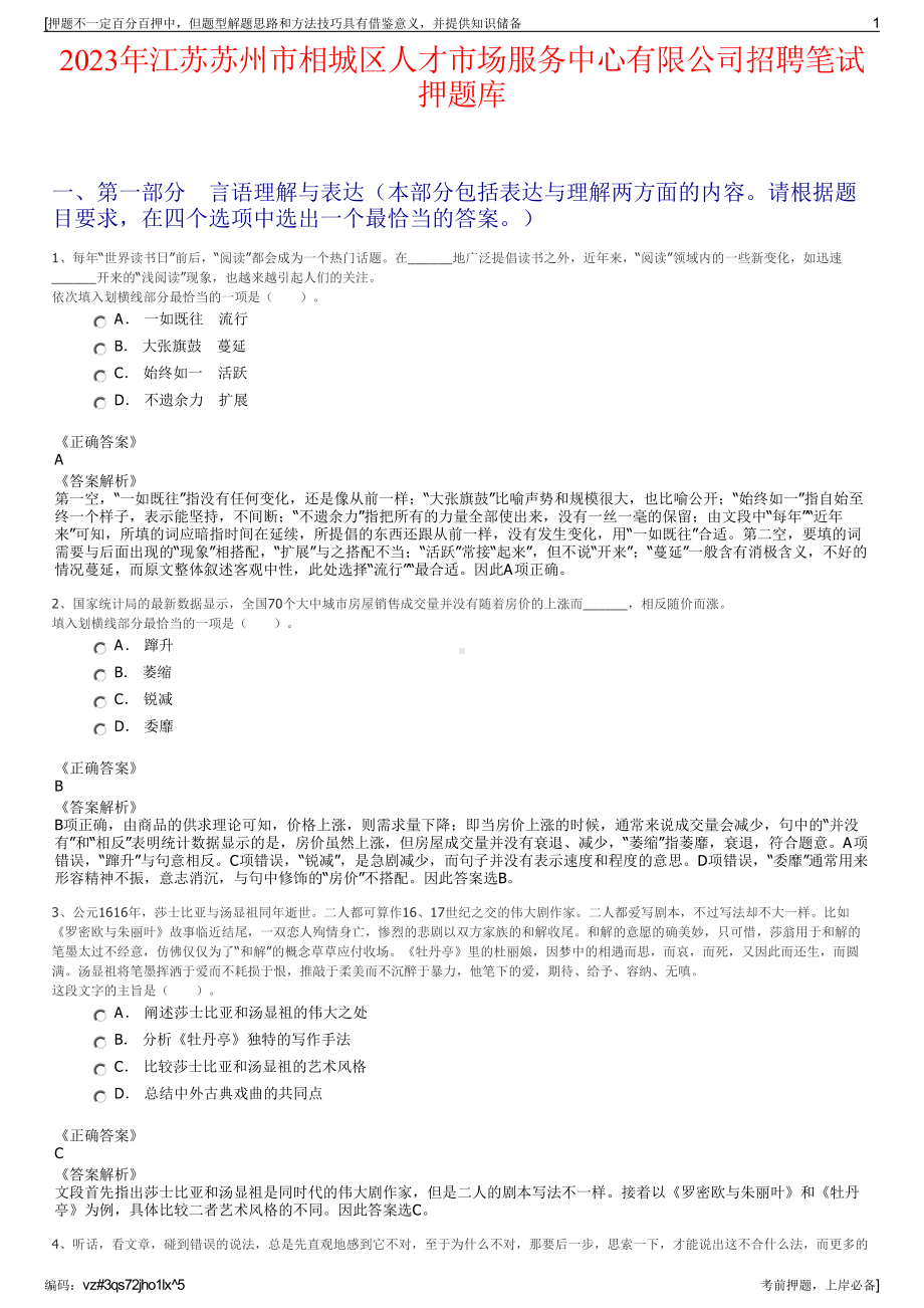 2023年江苏苏州市相城区人才市场服务中心有限公司招聘笔试押题库.pdf_第1页