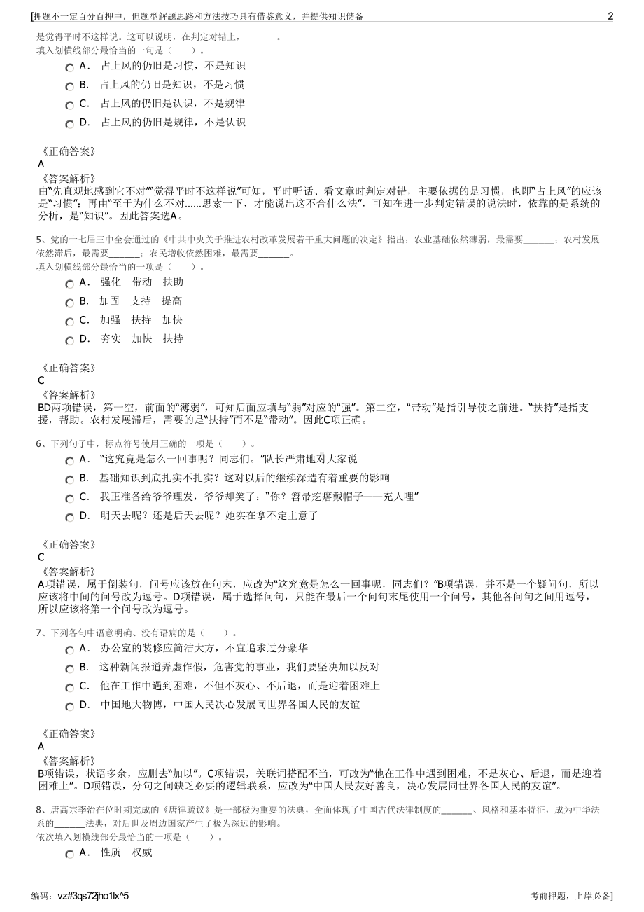 2023年江苏苏州市相城区人才市场服务中心有限公司招聘笔试押题库.pdf_第2页