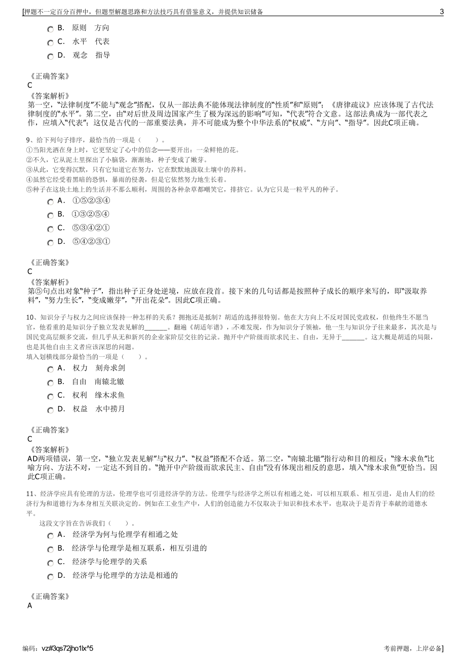 2023年江苏苏州市相城区人才市场服务中心有限公司招聘笔试押题库.pdf_第3页