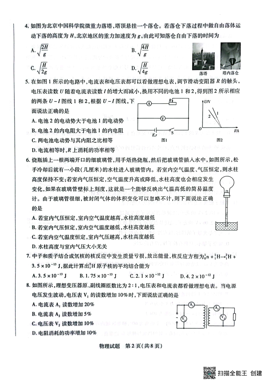 海南省2022—2023学年高三学业水平诊断（三）物理试题及答案.pdf_第2页