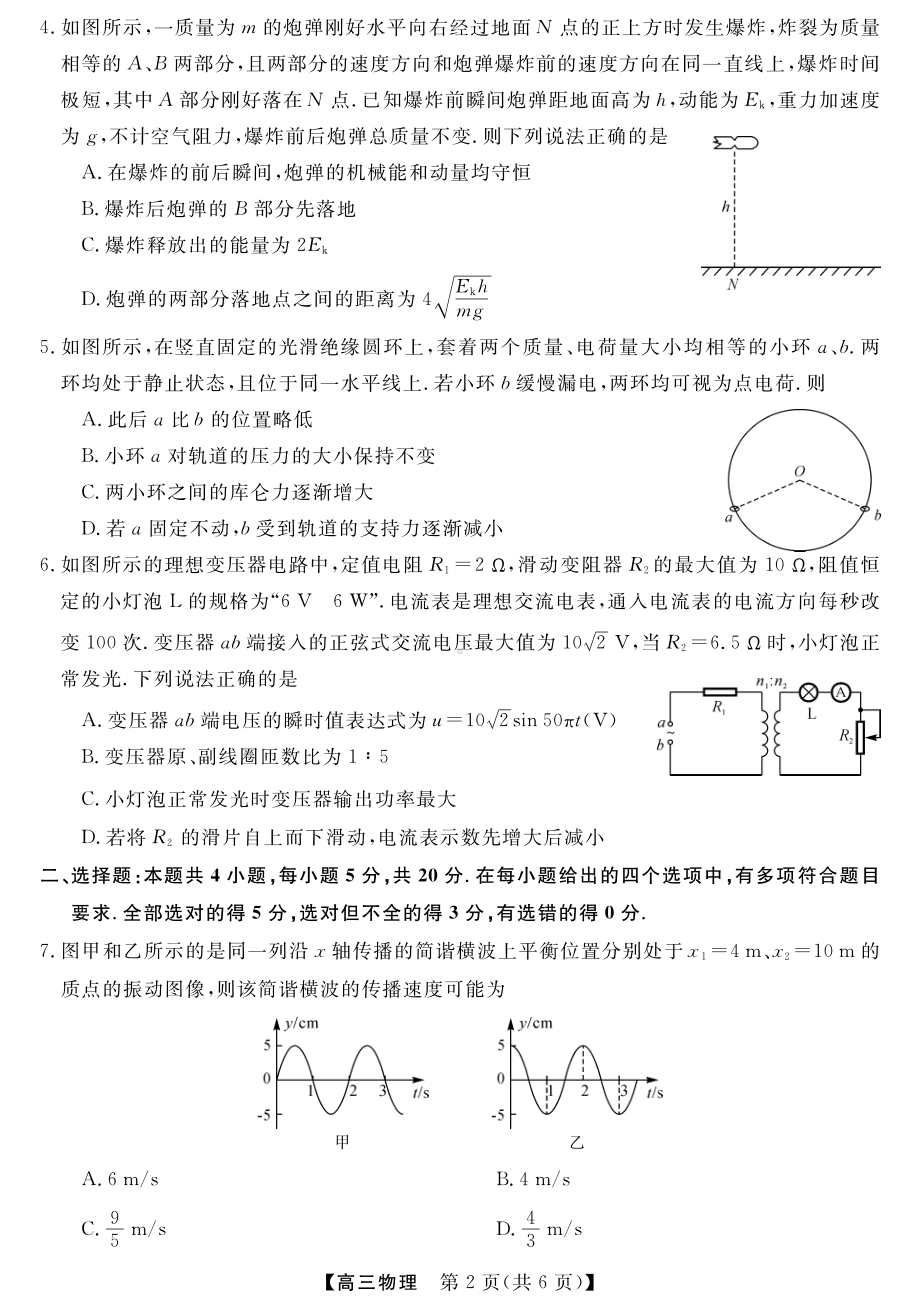 天壹名校联盟2023届高三下学期2月联考物理卷.pdf_第2页