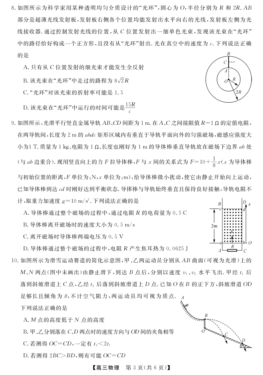 天壹名校联盟2023届高三下学期2月联考物理卷.pdf_第3页