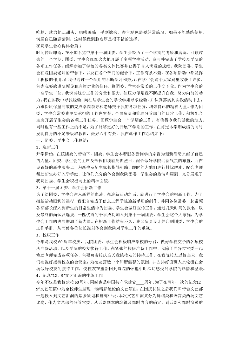 在院学生会心得体会精选8篇.docx_第2页