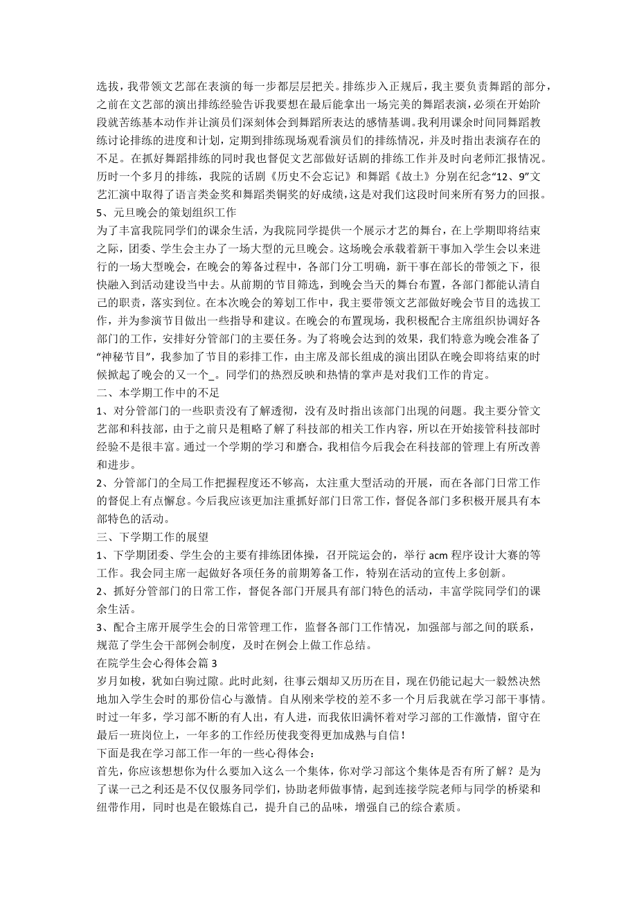 在院学生会心得体会精选8篇.docx_第3页