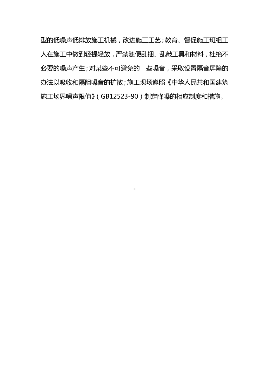 污染防治措施.docx_第2页