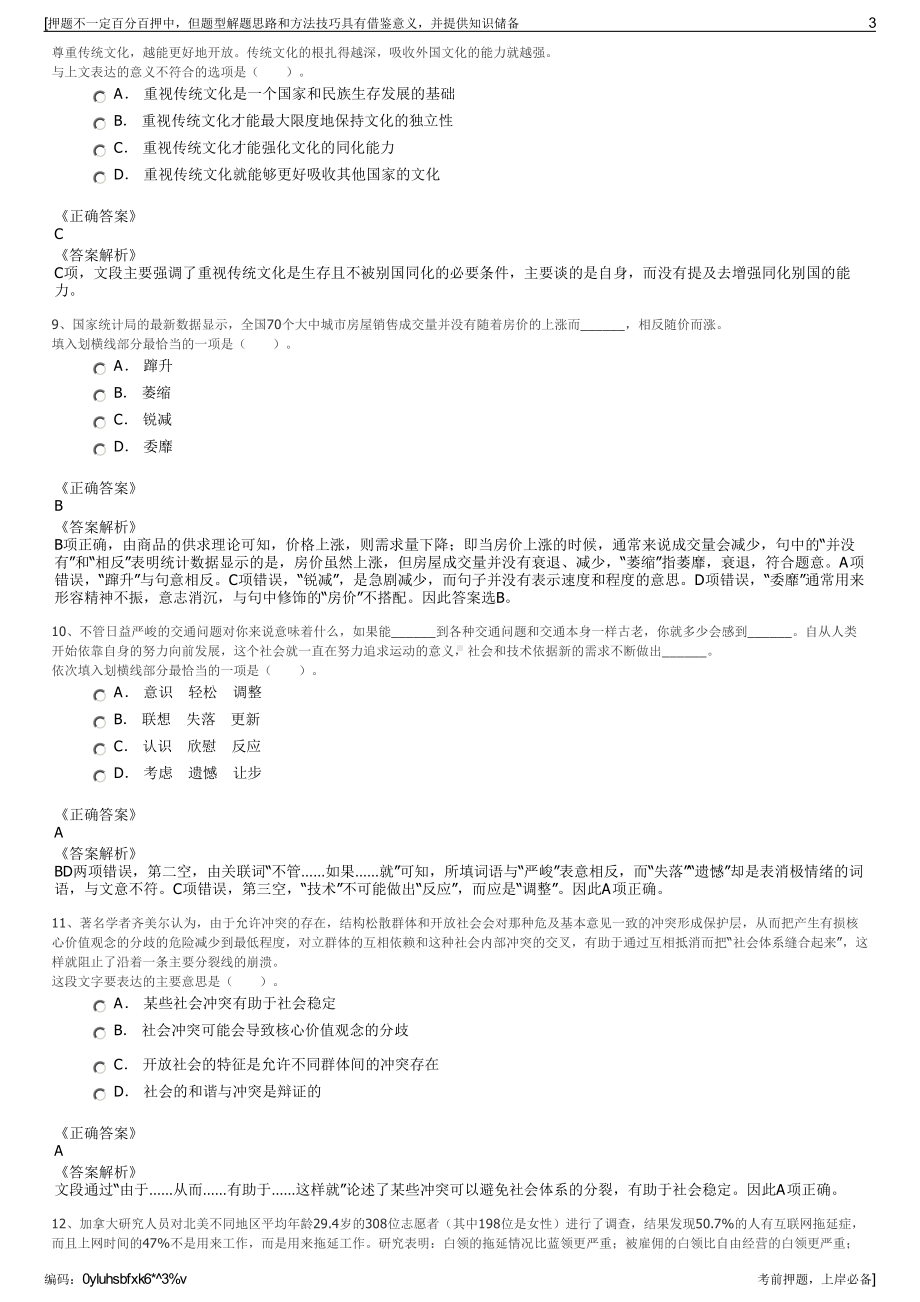 2023年四川巴中市通江嘉祐农业发展投资有限公司招聘笔试押题库.pdf_第3页