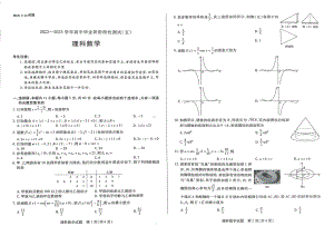 河南省天一联考2022-2023学年高三毕业班下学期阶段性测试（五）理数试题及答案.pdf