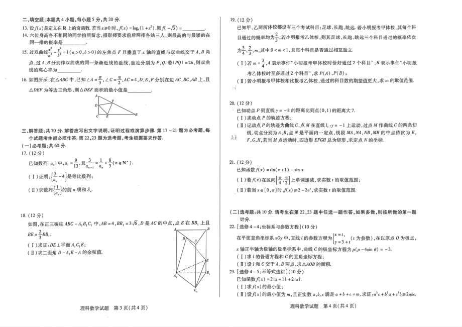 河南省天一联考2022-2023学年高三毕业班下学期阶段性测试（五）理数试题及答案.pdf_第2页