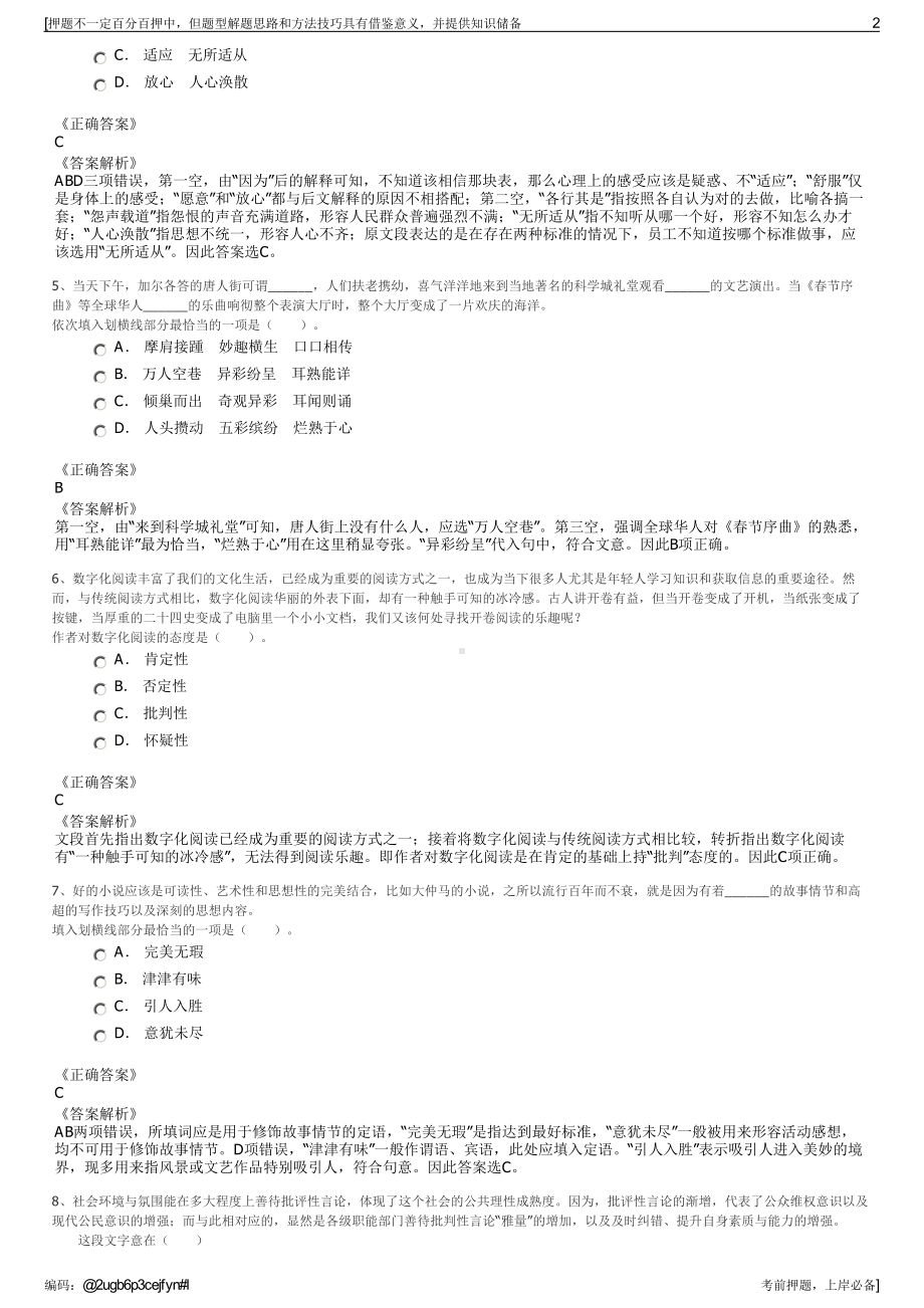 2023年江苏省盐城市城南新区开发建设投资有限公司招聘笔试押题库.pdf_第2页