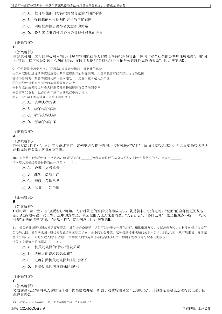 2023年江苏省盐城市城南新区开发建设投资有限公司招聘笔试押题库.pdf_第3页