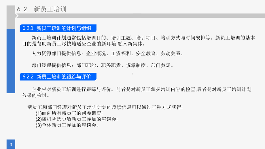 《人力资源管理》课件第六章 培训.pptx_第3页