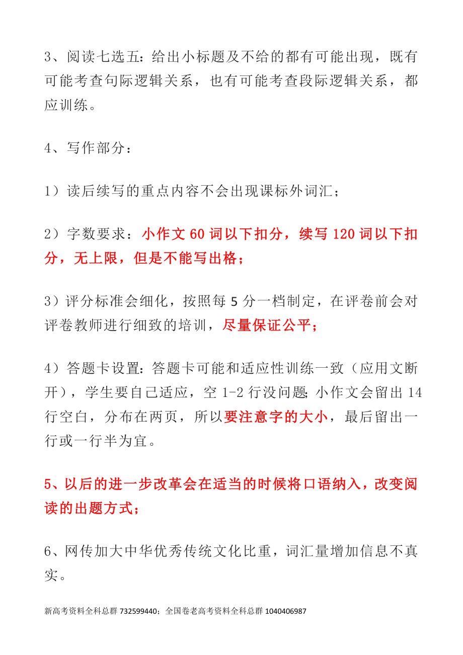 2023高考调研会议纪要.pdf_第2页