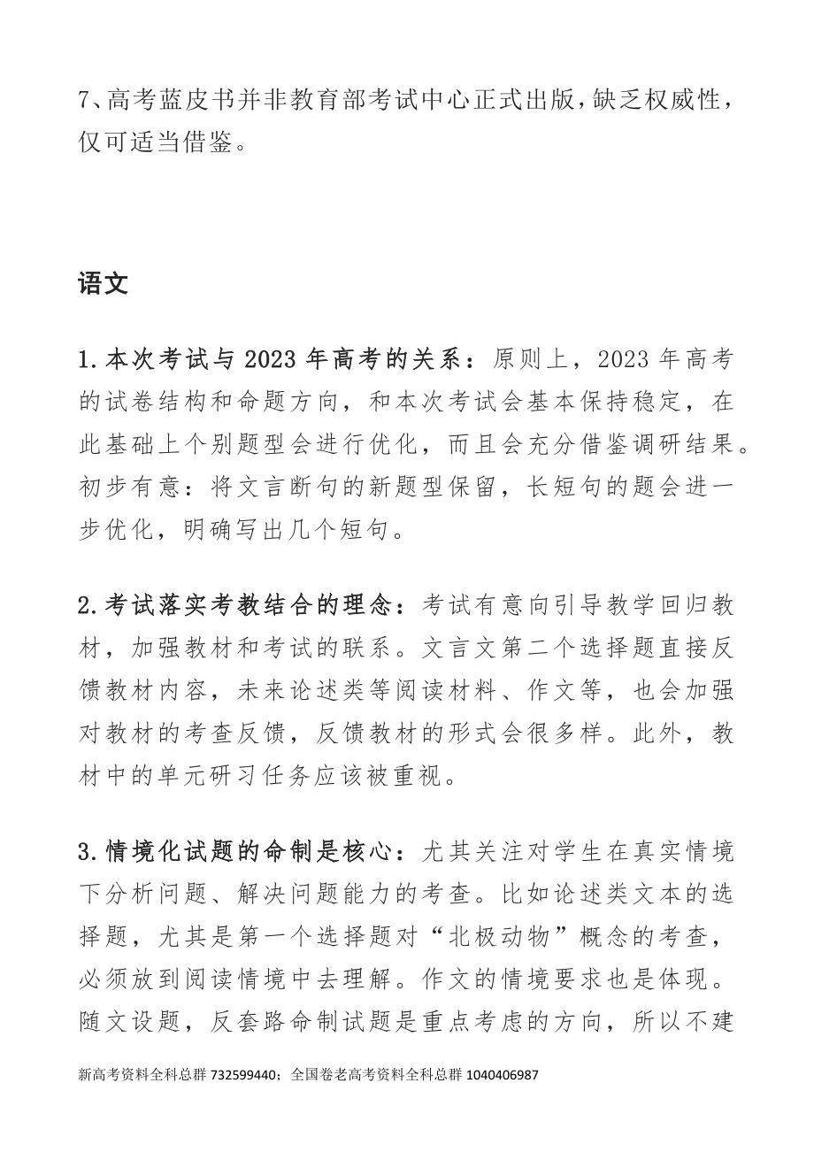 2023高考调研会议纪要.pdf_第3页