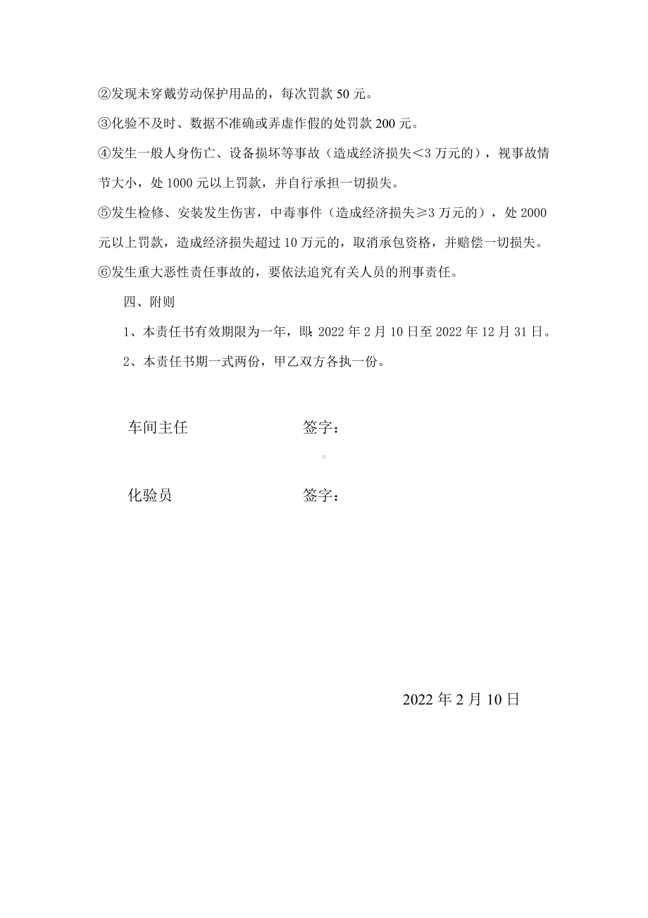 车间主任与化验员安全目标责任书.doc_第3页