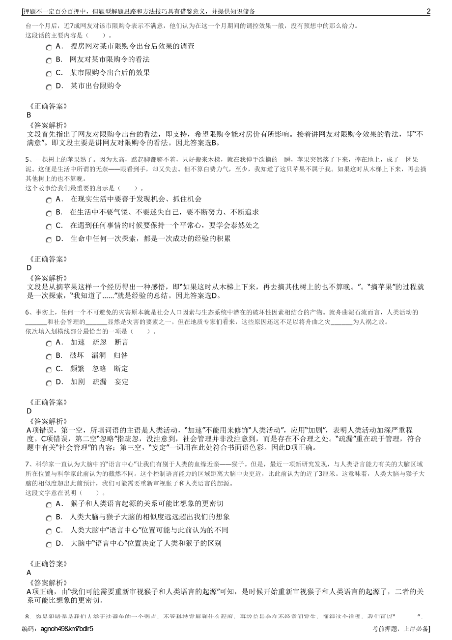 2023年广西来宾忻城县国投控股集团有限责任公司招聘笔试押题库.pdf_第2页