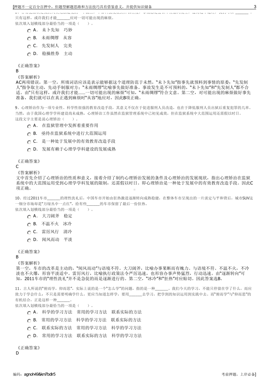 2023年广西来宾忻城县国投控股集团有限责任公司招聘笔试押题库.pdf_第3页