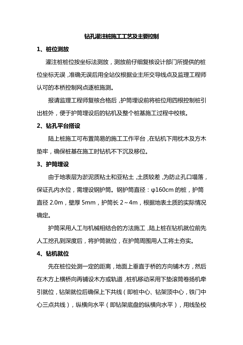 钻孔灌注桩施工工艺及主要控制.docx_第1页