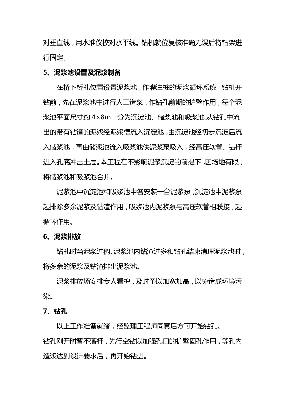 钻孔灌注桩施工工艺及主要控制.docx_第2页