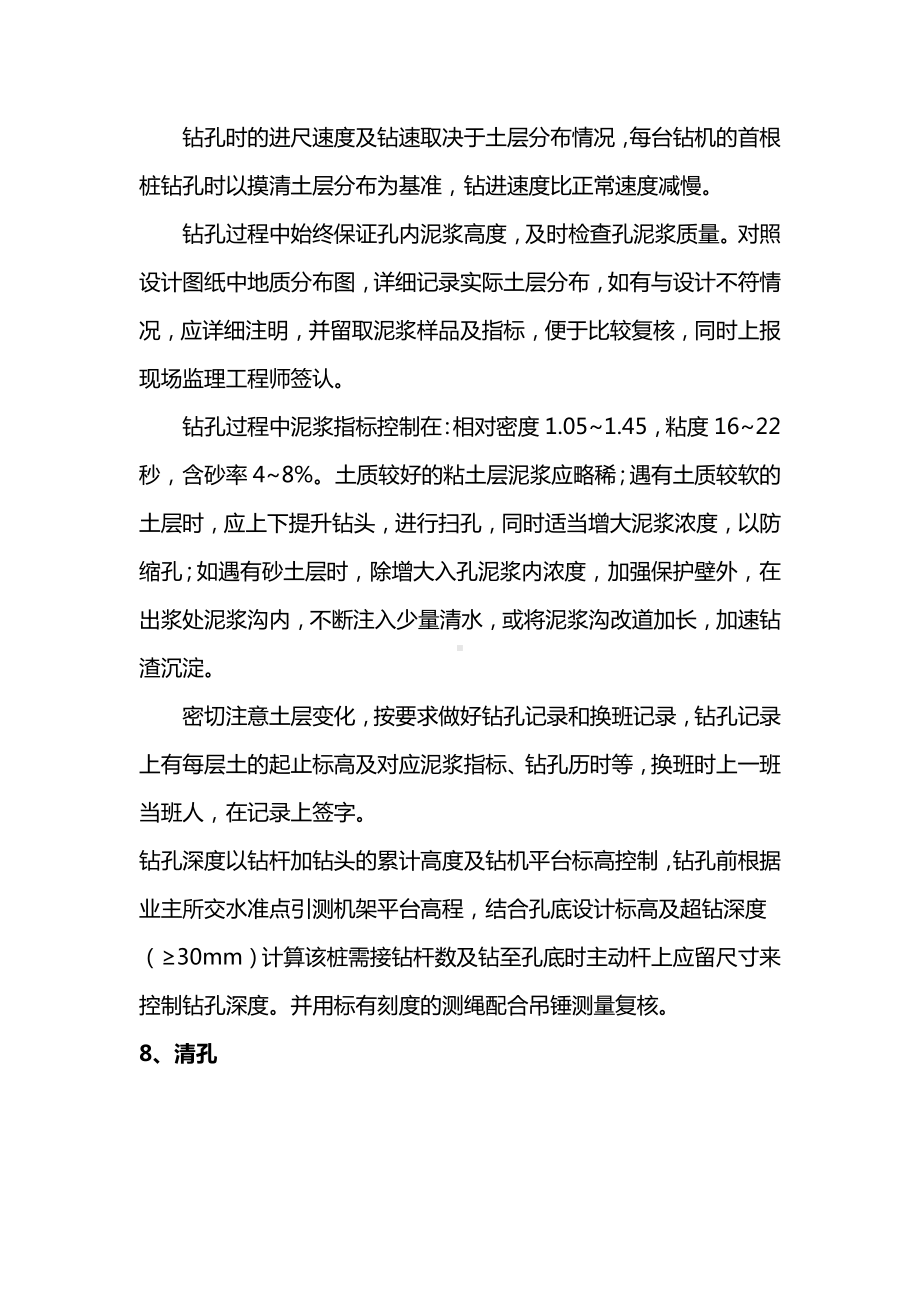 钻孔灌注桩施工工艺及主要控制.docx_第3页