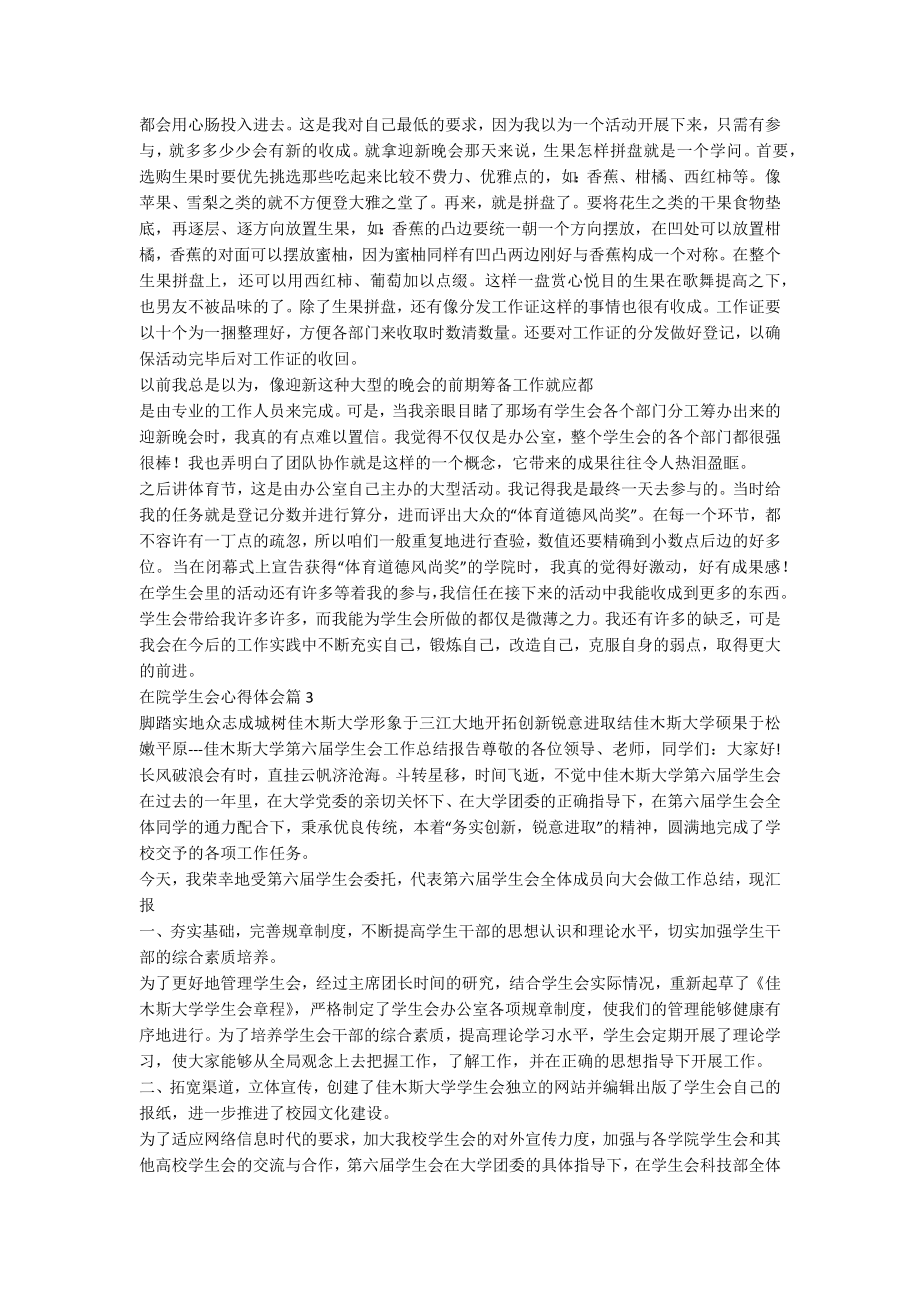 在院学生会心得体会优质5篇.docx_第2页