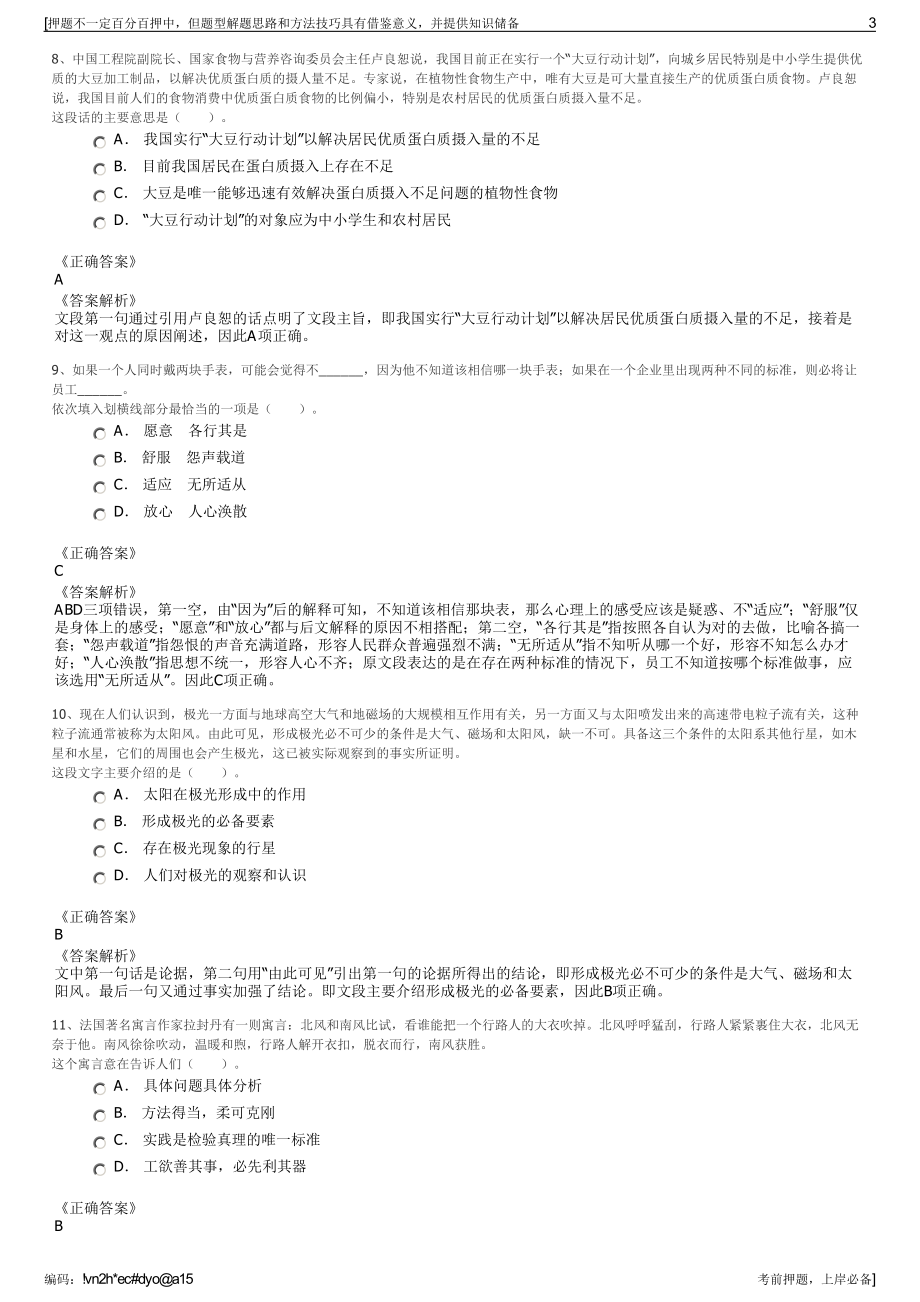 2023年安徽六安市金寨国有投资控股集团有限公司招聘笔试押题库.pdf_第3页