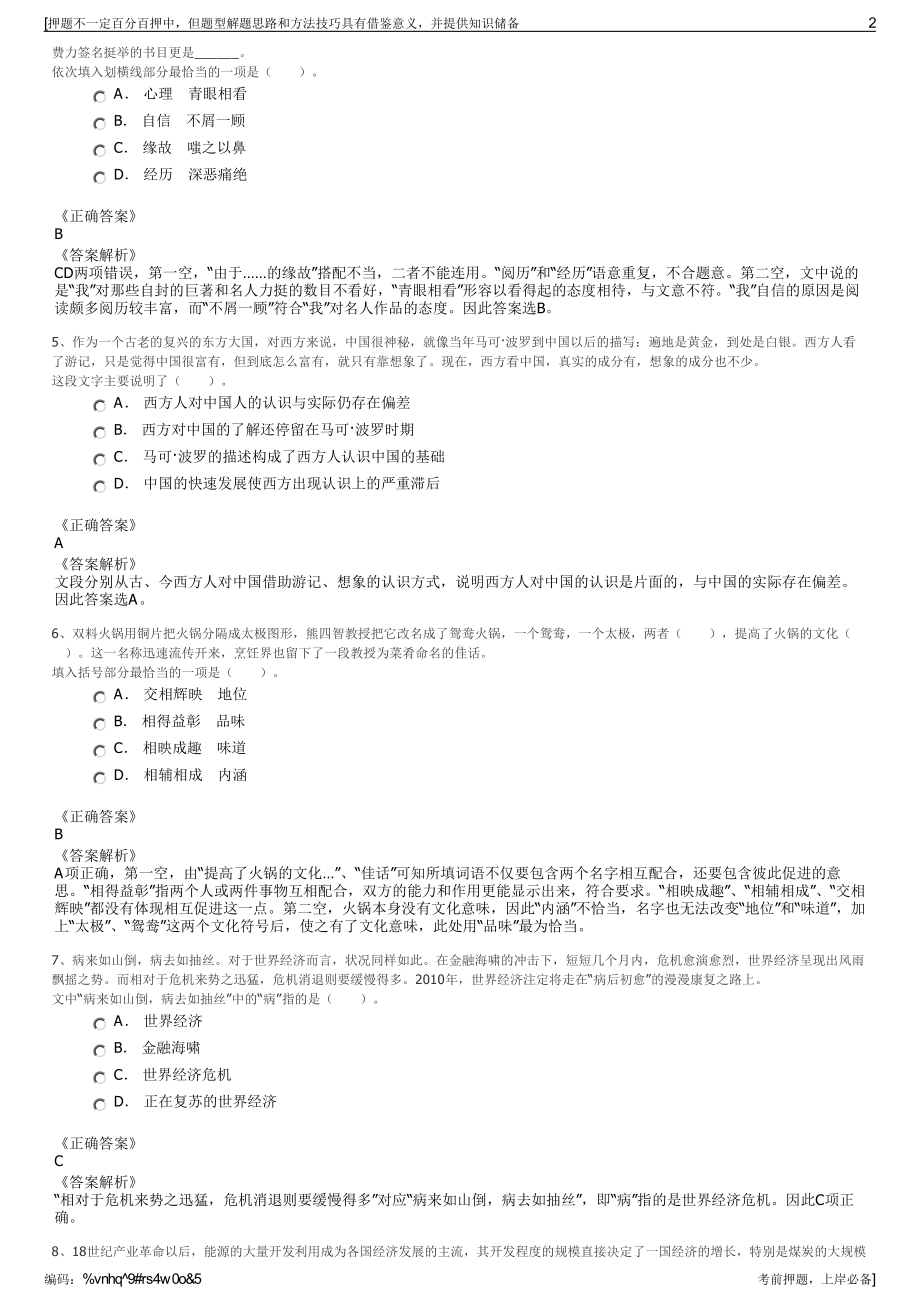 2023年福建闽南师范大学漳州师院后勤发展有限公司招聘笔试押题库.pdf_第2页