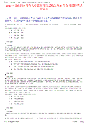 2023年福建闽南师范大学漳州师院后勤发展有限公司招聘笔试押题库.pdf