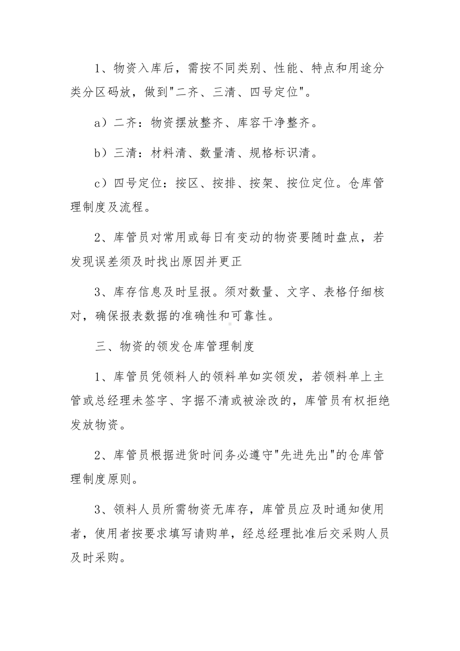 商场仓库出入库管理制度范文（通用5篇）.docx_第2页